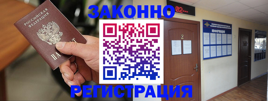 прописка законно в Саратове