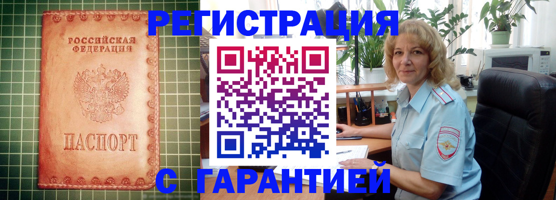 временная прописка в Саратове