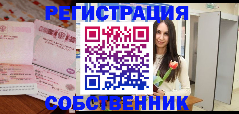 временная регистрация законно в Саратове