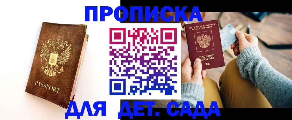 прописка в квартире в Саратове