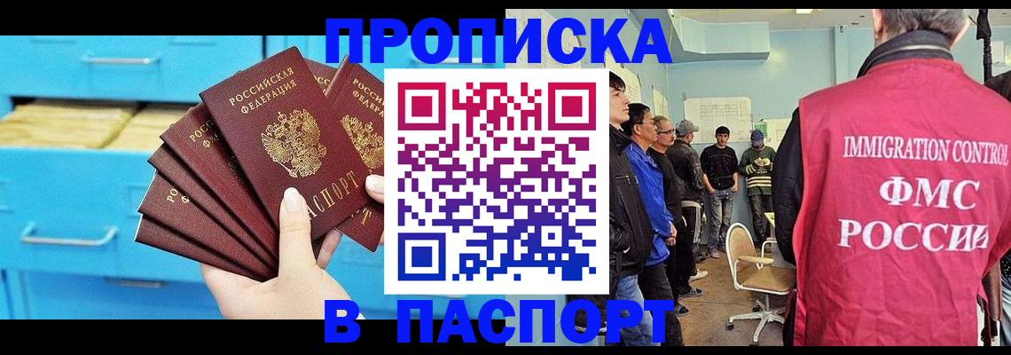 прописка штамп в Саратове